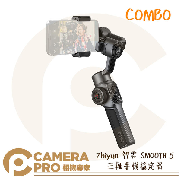◎相機專家◎ Zhiyun 智雲 SMOOTH5 三軸手機穩定器 COMBO 套組 SMOOTH 5 公司貨