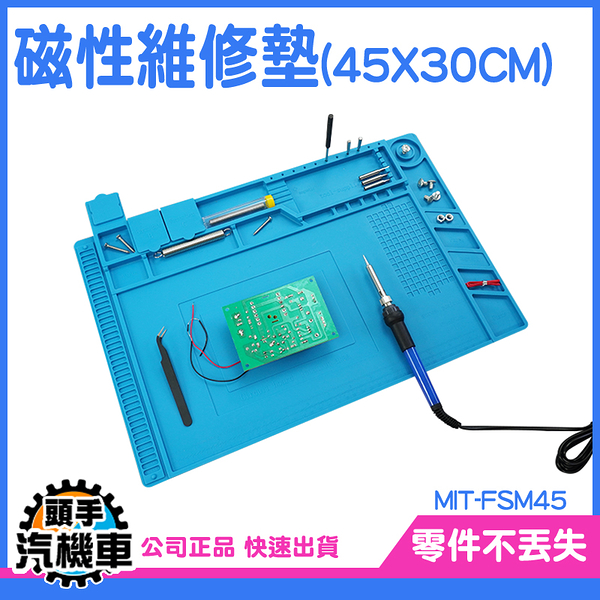 零件盒 藍色 維修台 手機維修 MIT-FSM45 電腦手機維修台 防靜電工作墊 矽膠墊 工作台隔熱墊