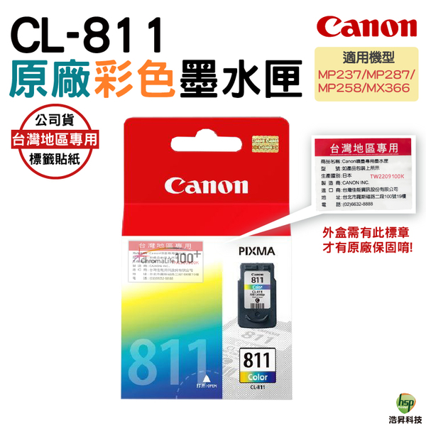 CANON CL-811 原廠彩色墨水匣 適用MP496 MX328 MX338 MX347 MX357 mp287 ip2770 mp258 等