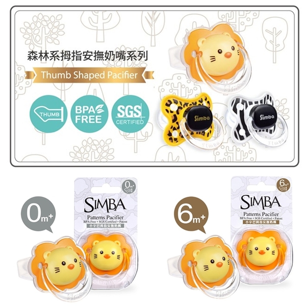 小獅王辛巴 simba 小辛巴拇指安撫奶嘴 (初生/較大) 9019 附防塵蓋 product thumbnail 3