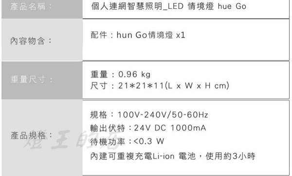 【燈王的店】Philips 飛利浦 hue 系列個人連網智慧照明 LED 情境燈hue go 151471 product thumbnail 3