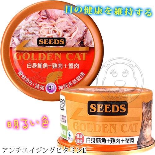 【培菓幸福寵物專營店】聖萊西Seeds》Golden cat健康機能特級金黃金貓罐80g(超取限48罐) product thumbnail 6