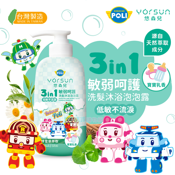 【悠森兒】POLI波力 敏弱呵護3in1洗髮沐浴泡泡露(500ml) 寶寶乳香 兒童沐浴 三合一 泡澡 沐浴乳