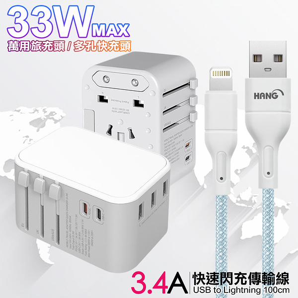 CITY萬用轉接頭PD快充33W急速充電器-白+高密編織線USB-iphone/ipad/Lightning-100cm