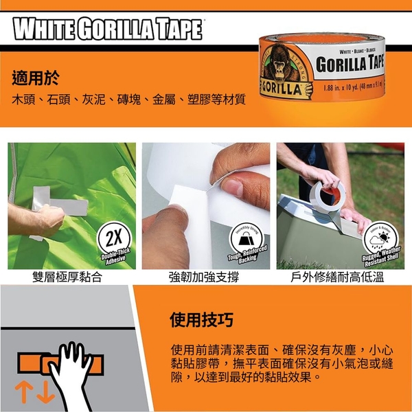 Gorilla Glue金剛膠帶48mm*9.1m(白) product thumbnail 4