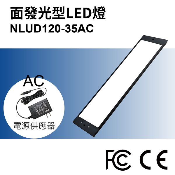 【日機】面發光 表面檢查燈 NLUD120-35-AC 外觀檢查 圖像處理 檢驗燈 均光照明無陰影