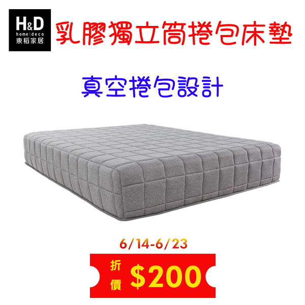 【H&D 東稻家居】經典灰乳膠獨立筒捲包床墊-雙人5尺/TKFT-00018
