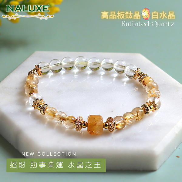 水晶【Naluxe】鈦晶白水晶設計款開運手鍊(金陽白露)(水晶之王、招財、助事業運、消除負能量)