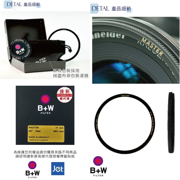 【聖影數位】B+W MASTER 010 UV MRC Nano 超薄奈米鍍膜保護鏡 112mm