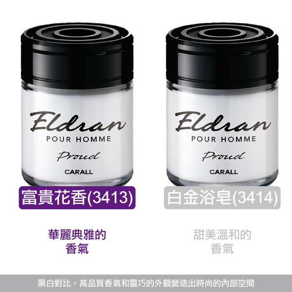 日本 CARALL ELDRAN PROUD 果凍香水 消臭芳香劑 product thumbnail 4