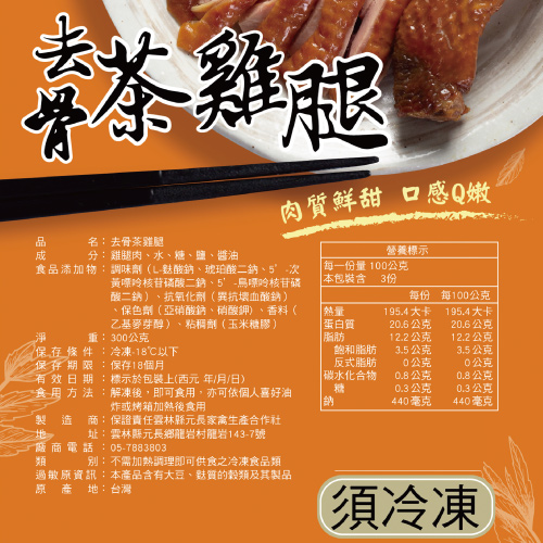 皇廚元味茶雞腿(300G±5%)/盒【愛買冷凍】 product thumbnail 4