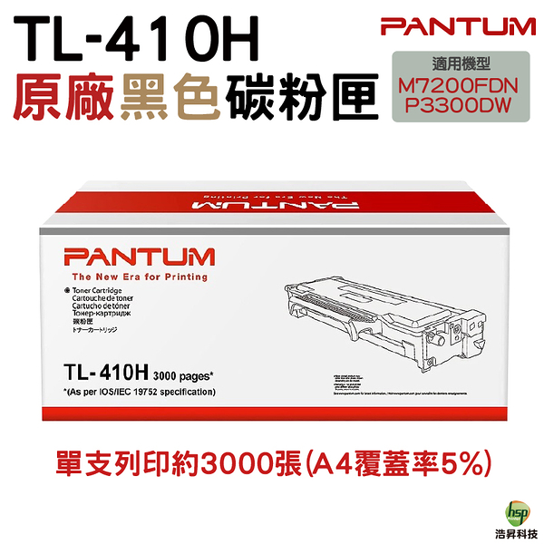 PANTUM 奔圖 TL-410H TL410H 原廠盒裝碳粉匣 適用M7200FDN