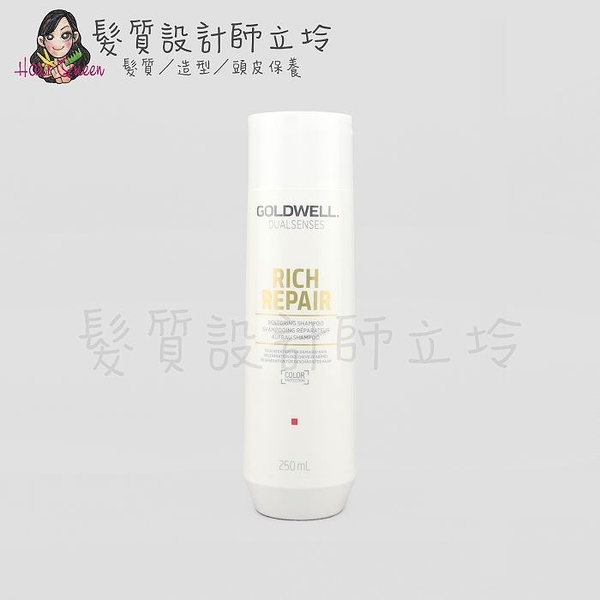 立坽『洗髮精』歌薇公司貨 goldwell 水感洗髮精250ml ih06