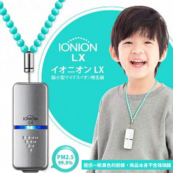 日本IONION LX 超輕量隨身空氣清淨機【杏一】