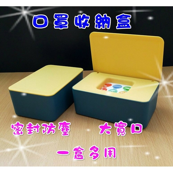 台灣現貨 口罩收納盒 衛生紙盒 濕紙巾盒 收納盒 口罩盒