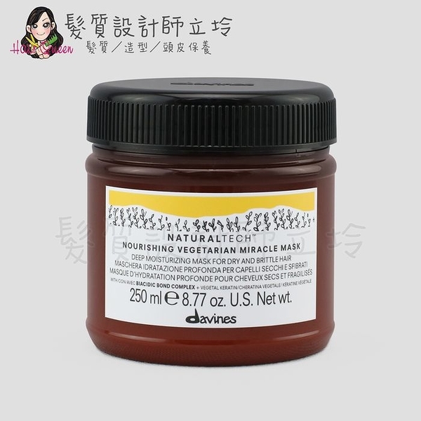 立坽『深層護髮』海泰公司貨 Davines特芬莉 新自然生機 滋養奇蹟強化髮膜250ml IH07 IH06