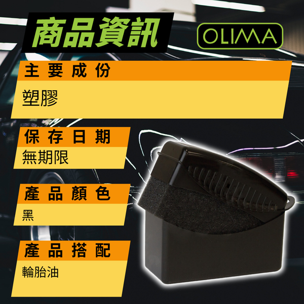 【OLIMA】盒裝 胎輪胎刷 黑色 product thumbnail 7