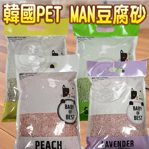 【培菓幸福寵物專營店】韓國 PET MAN 天然豆腐砂7L 綠茶 原味 薰衣草 (超商限1包、宅配6包)
