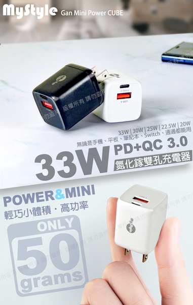 MyStyle 33W氮化鎵迷你GaN PD+QC 3.0 雙孔快速充電器 product thumbnail 2