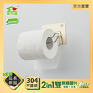 台灣製304不鏽鋼 家而適 捲筒衛生紙架 面紙架 浴室收納(0988)
