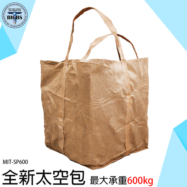 《利器五金》太空包 全新太空包 環保袋 水泥袋子 塑膠袋大 附發票 MIT-SP600 90x90x110