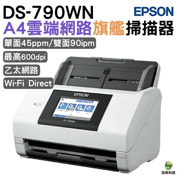 EPSON DS-790WN A4雲端網路旗艦掃瞄器