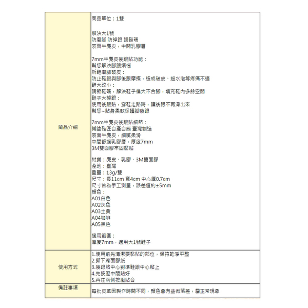 後跟貼．台灣製MIT．柔軟牛麂皮絨7mm厚後跟貼【鞋鞋俱樂部】【906-F11】 product thumbnail 3