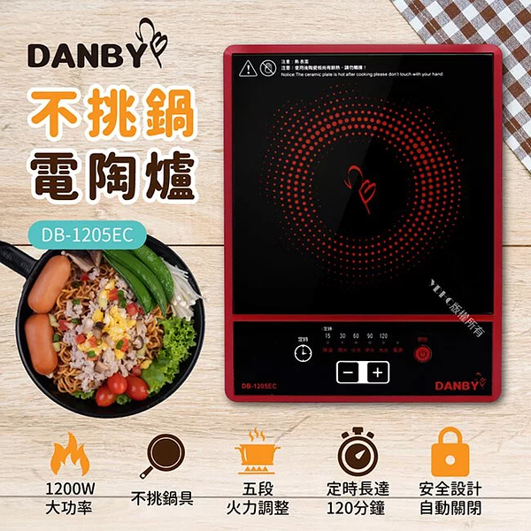 丹比DANBY 1200W大功率不挑鍋電陶爐 DB-1205EC