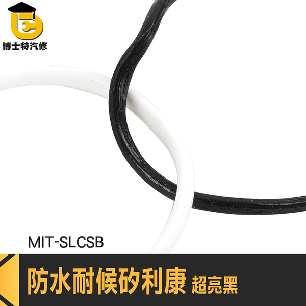 SILICON 防水矽利康 防黴矽利康 美容膠 MIT-SLCSB 小矽利康 填縫膠 中性黑色防水矽立康 矽利康黑色