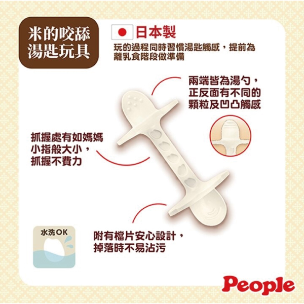 日本 People 米的咬舔湯匙玩具(柔軟) product thumbnail 4