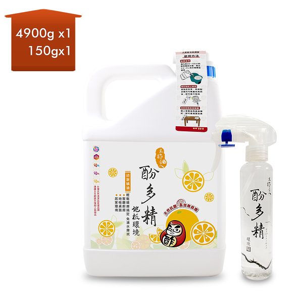 【木酢達人】酚多精除臭抗菌液 -清新橘油4900g補充桶裝+150g噴槍空瓶