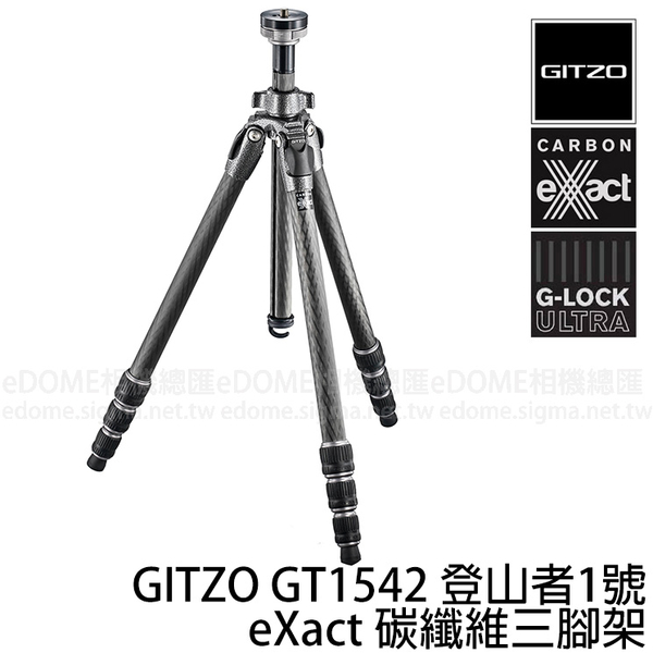 GITZO GT 1542 eXact 碳纖維三腳架 (24期0利率 免運 文祥貿易公司貨) 登山者 1號腳