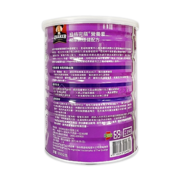 箱購賣場 【桂格】完膳營養素 穩健配方 糖尿病專用 900g 穩健粉 product thumbnail 3