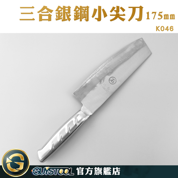 GUYSTOOL 片肉刀 廚房用品 尖刀 市場 小尖刀 片刀 料理刀 K046 刀切 三合鋼片刀 菜刀 廚師片刀