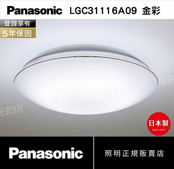 【燈王的店】國際牌LED 32.5W調光色吸頂燈LGC31116A09(金彩) LGC31117A09(銀炫) 聊聊享優惠