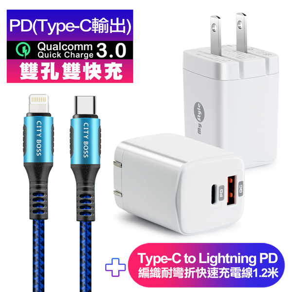 Mystyle 33W氮化鎵PD+QC充電器白 +CityBoss Type-C to Lightning PD編織耐彎折快充線-藍120cm iphone14 Pro系列快充