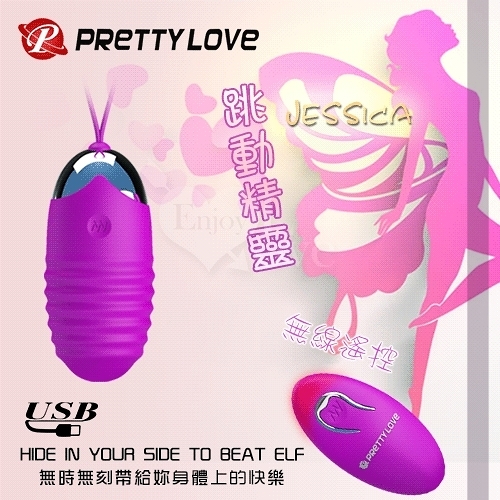 無線遙控 跳蛋 Pretty Love 跳動精靈 USB充電變頻靜音防水震動按摩器-螺紋版