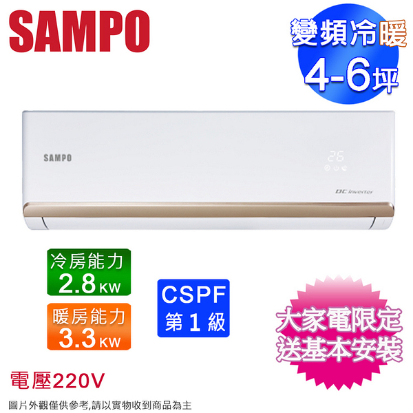 SAMPO聲寶4-5坪一級變頻冷暖分離式冷氣 AM-NF28DC+AU-NF28DC~含基本安裝+舊機回收