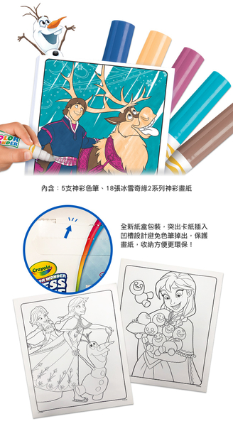 美國Crayola繪兒樂 神彩著色套裝-冰雪奇緣(紙盒) product thumbnail 3