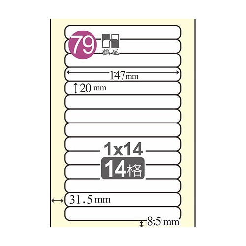 Herwood 鶴屋牌 14格 20x147mm NO.B20147 A4雷射噴墨影印自黏標籤貼紙/電腦標籤 105大張入