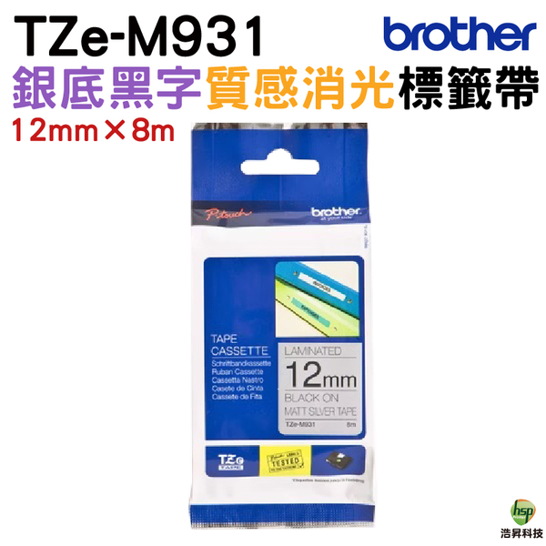 Brother TZe-M931 特殊規格標籤帶 12mm 銀底黑字 PT-P300BT P710BT P910BT D200SN D200DR D200RK