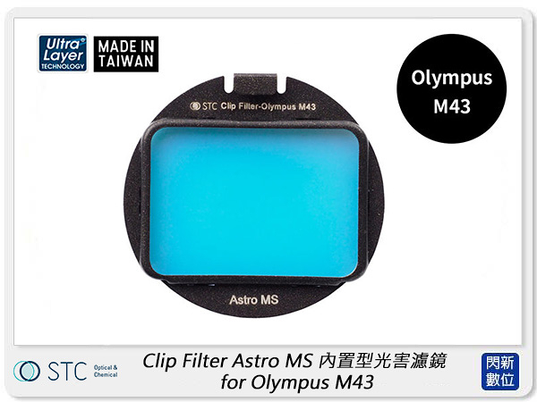 STC Clip Filter Astro MS 內置型光害濾鏡 for Olympus M43 (公司貨)