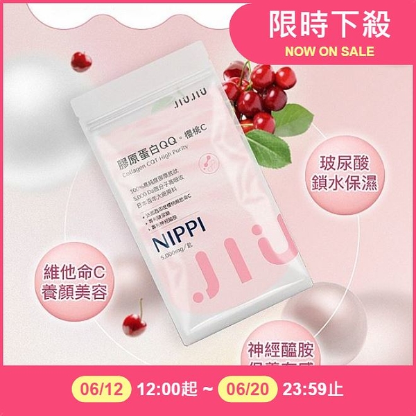 親親 JIUJIU NIPPI膠原蛋白粉(櫻桃C)100g【小三美日】空運禁送 DS020981