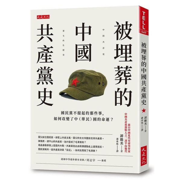 被埋葬的中國共產黨史：國民黨不提起的那些事，如何改變了中(華民)國的命運？