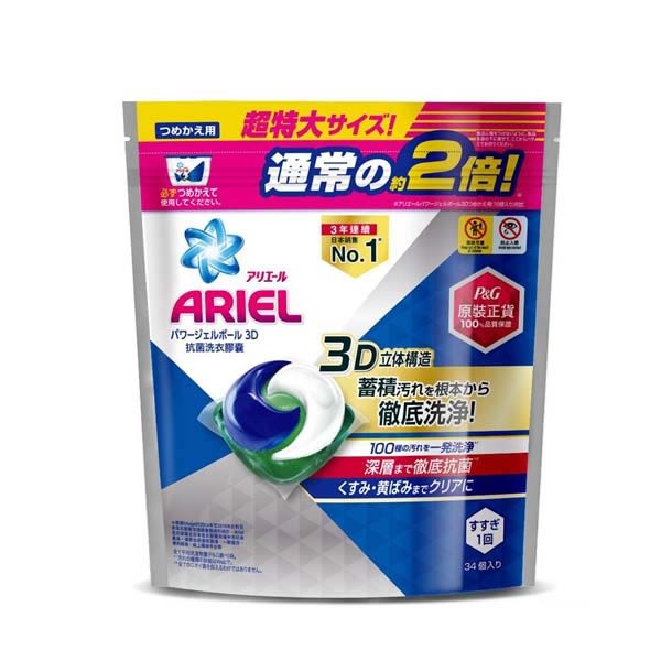 ARIEL 3D抗菌洗衣膠囊34顆袋裝(藍)