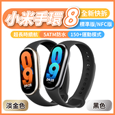 小米 Xiaomi 小米手環 8 NFC版 平輸版 台灣保固一年 黑色 運動手環 心率 血氧 心跳 檢測 偵測