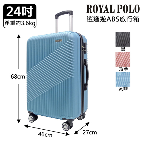 Royal Polo 逍遙遊ABS旅行箱-24吋(3色可選) 行李箱 旅行箱 登機箱 拉桿箱【愛買】 product thumbnail 8