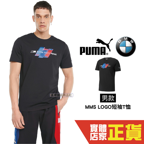 Puma BMW 男 黑色 短袖 運動上衣 T桖 賽車聯名款 圓領T 運動 休閒 棉質上衣 53119701 歐規