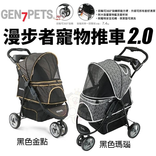 Gen7pets 漫步者寵物推車2.0 前輪可360度旋轉 大片透氣網窗 保潔墊可清洗 寵物推車『寵喵樂旗艦店』