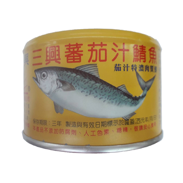 三興 蕃茄汁鯖魚 230g (24入)/箱【康鄰超市】 product thumbnail 3